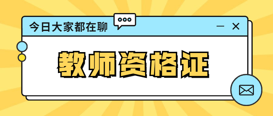 报考云南英语教师资格证要求英语几级？