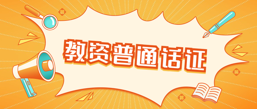 2021下半年云南普通话水平测试范文：《可爱的小鸟》