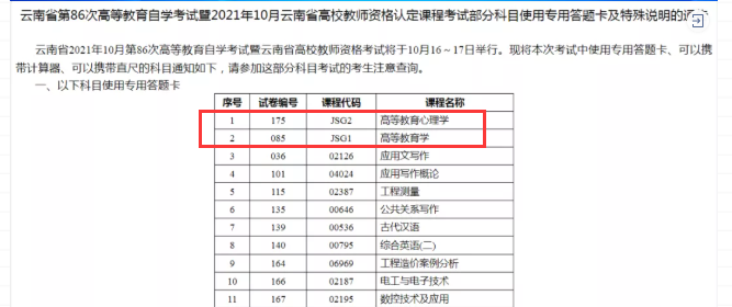 2021年10月云南教师资格证认定考试打印流程是？