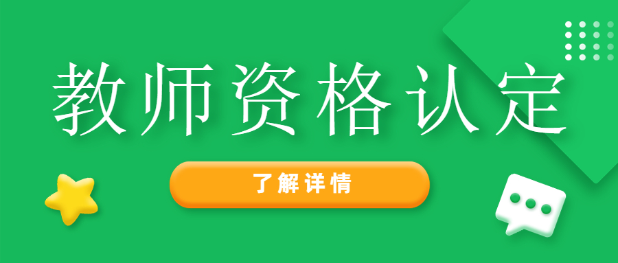 云南教师资格证在没毕业可以申请认定吗？