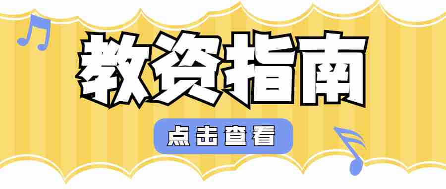 2021年云南教师资格证考试常见问题解答