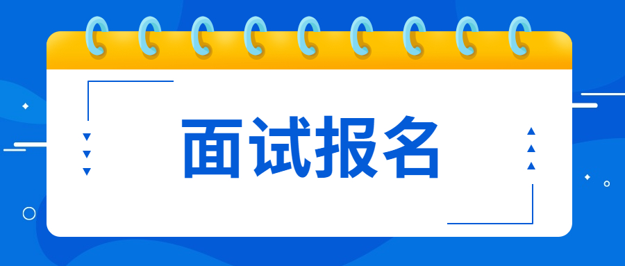 云南教师资格证面试报名