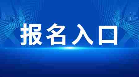 云南教师资格证报名入口