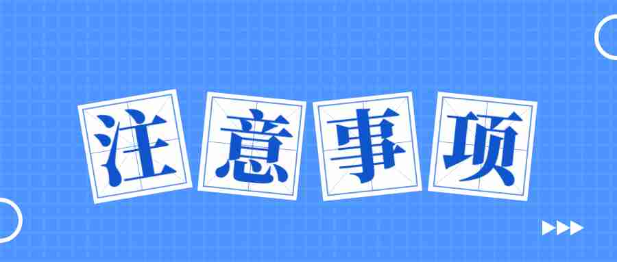 云南省2023下半年教师资格证笔试报考注意事项