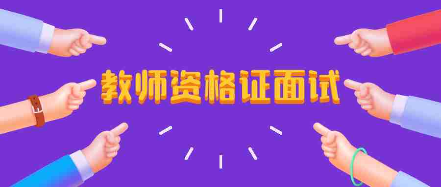 云南省昭通市教师资格证